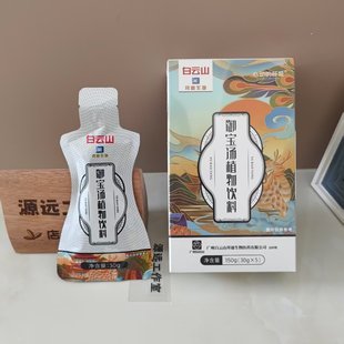 发货 全码 白云山完美线条御宝汤植物饮料 正品