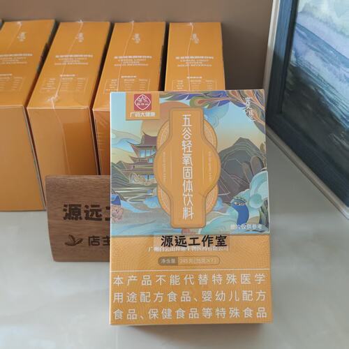 白云山完美线条五谷轻氧固体饮料 正品全码发货