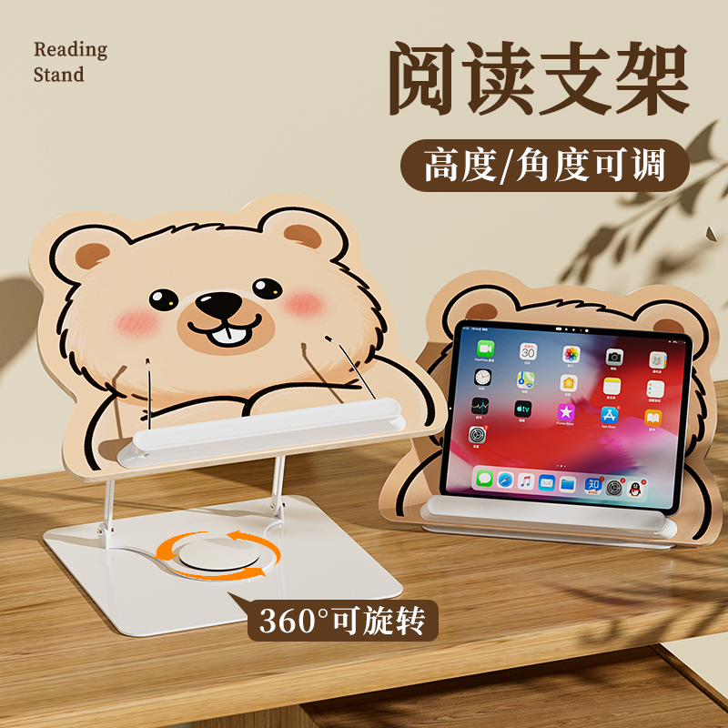 可爱小熊阅读架桌面多功能支架