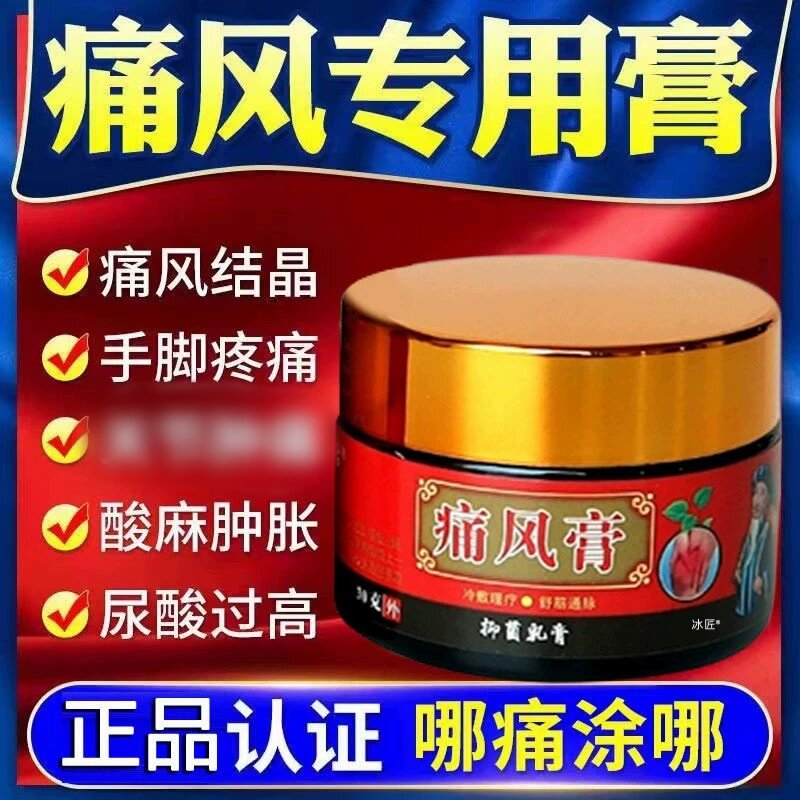 痛风就用苗坊传古痛风膏图片