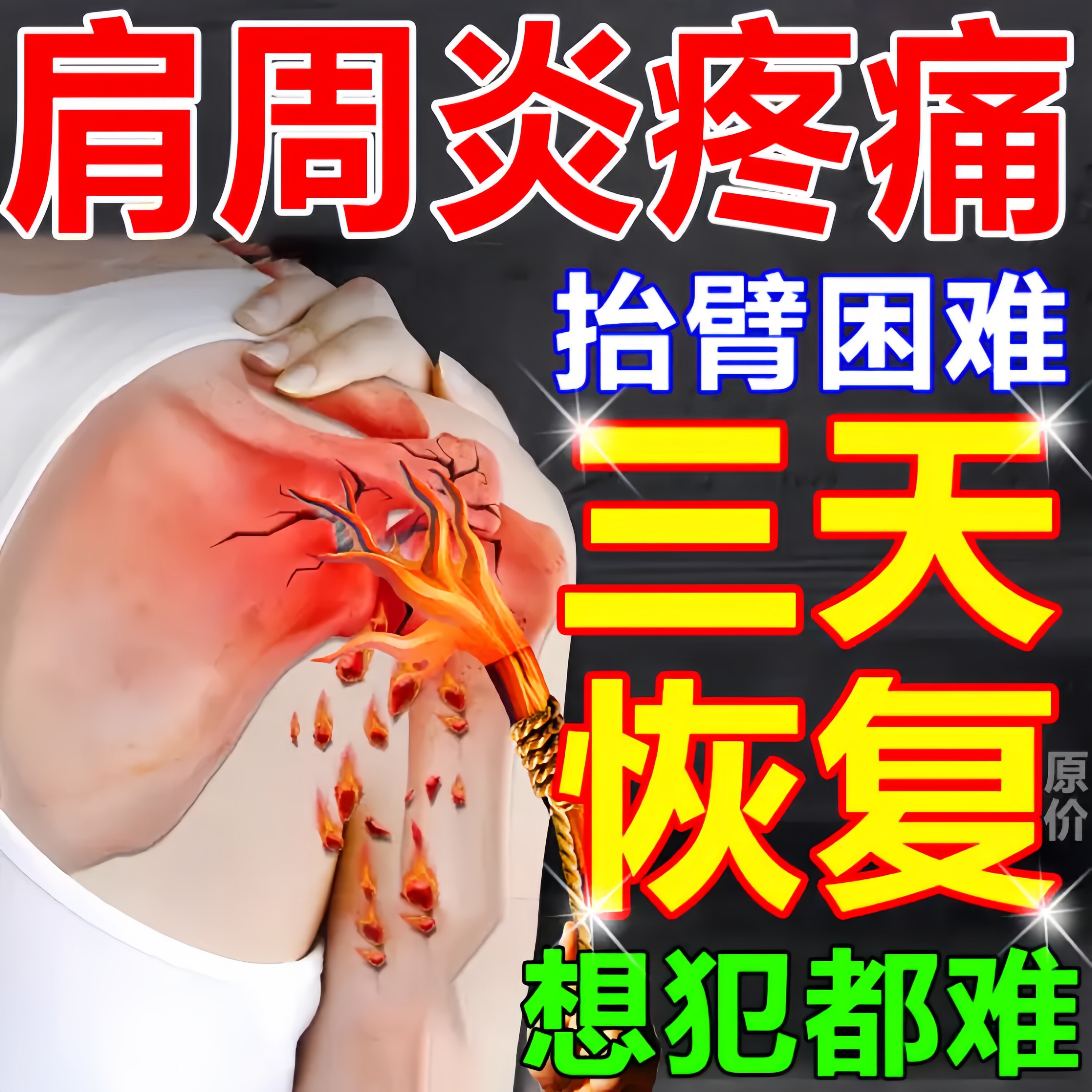 肩周炎专用贴膏肩膀疼痛酸痛热敷膏贴护肩保暖膏暖宝宝肩周炎暖贴