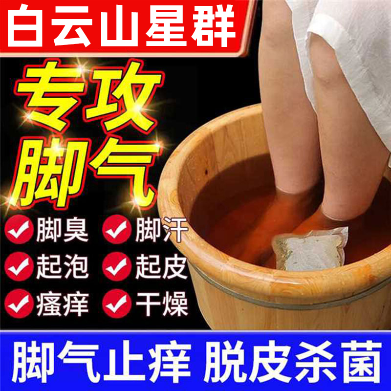 【去脚气止痒杀菌】脚气泡脚药包