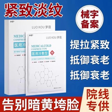 面膜型抗皱紧致抗衰老医用修复补水美白去黄气暗沉冷敷贴官方正品