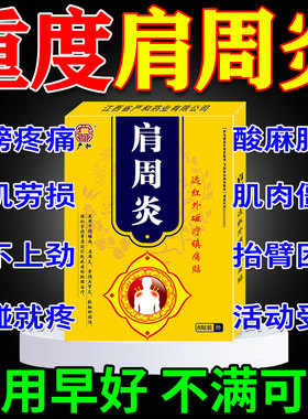 艾草肩周贴肩颈肩周炎贴膏肩膀疼痛暖宝宝护颈椎艾灸发热理疗热敷