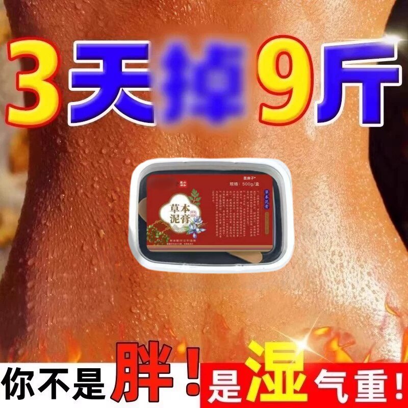 泥灸中药祛湿除湿气重排毒排寒排体内湿寒去瘦减肚子减脂肪调理