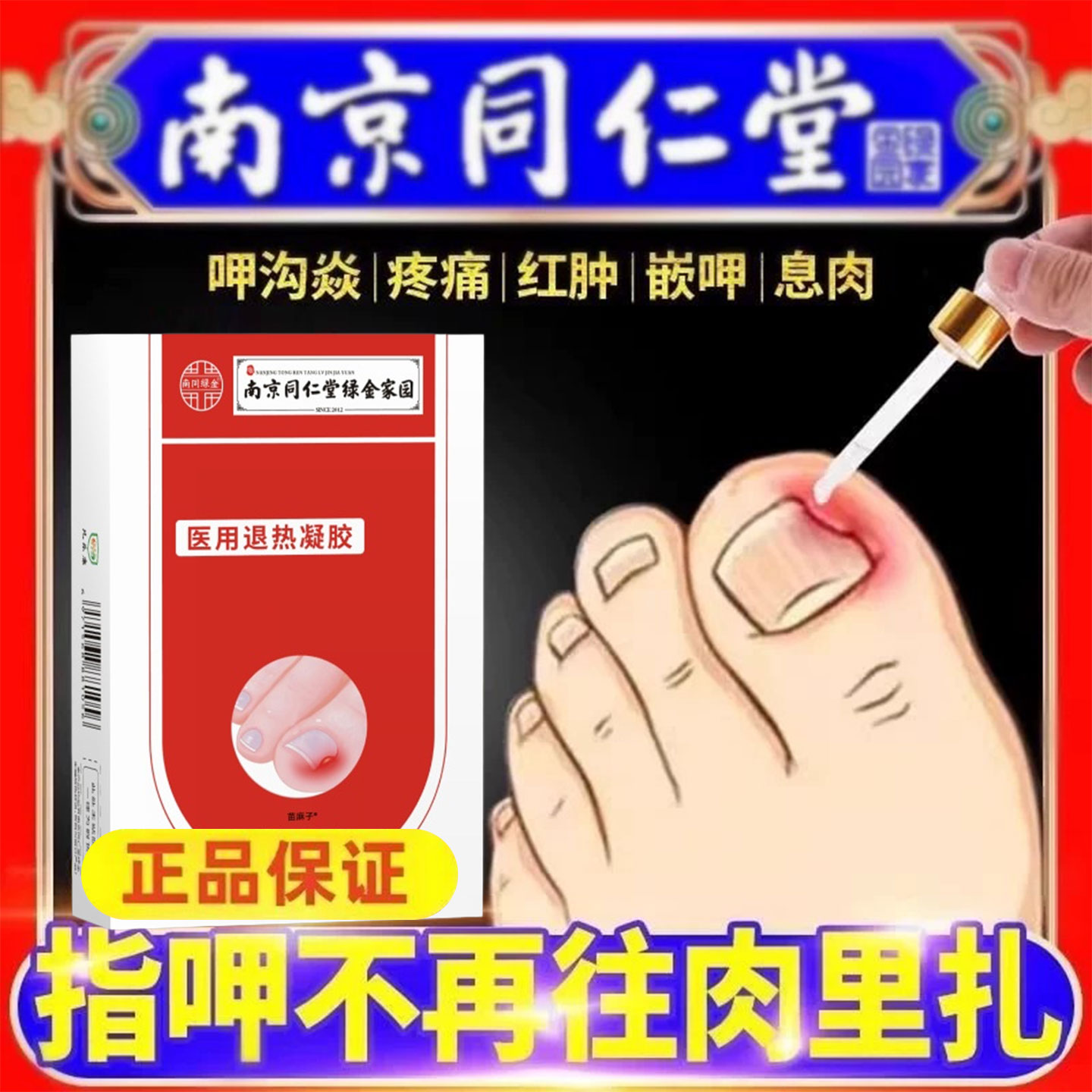 甲沟炎专用液膏消肿软化剂水嵌甲矫正器指甲趾甲去肉芽神器 - 实物图