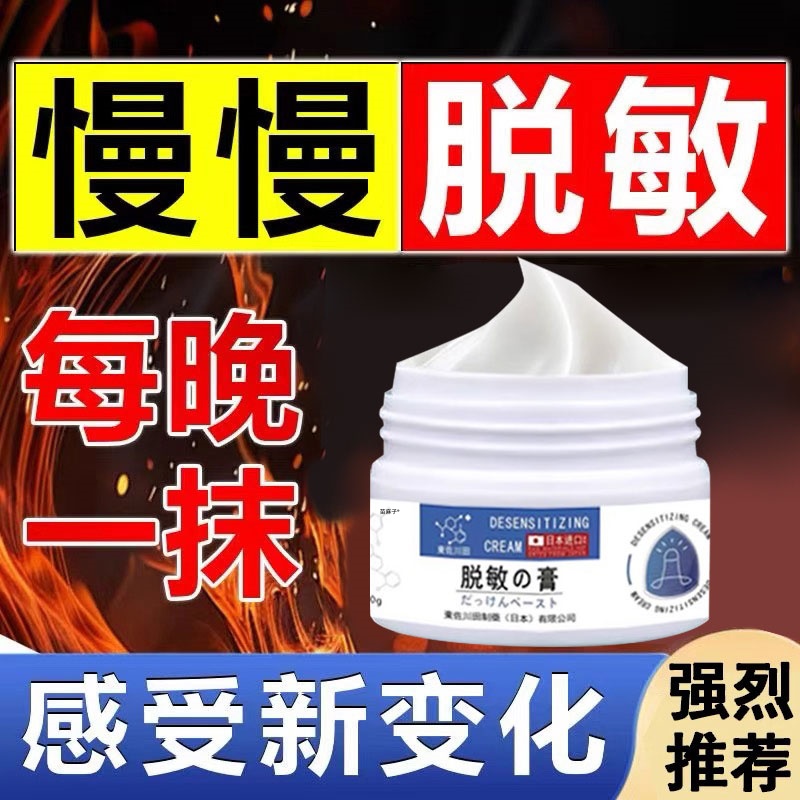 【日本研发】耐久降敏膏敏感度降低耐久纯天然植物萃取官方正品