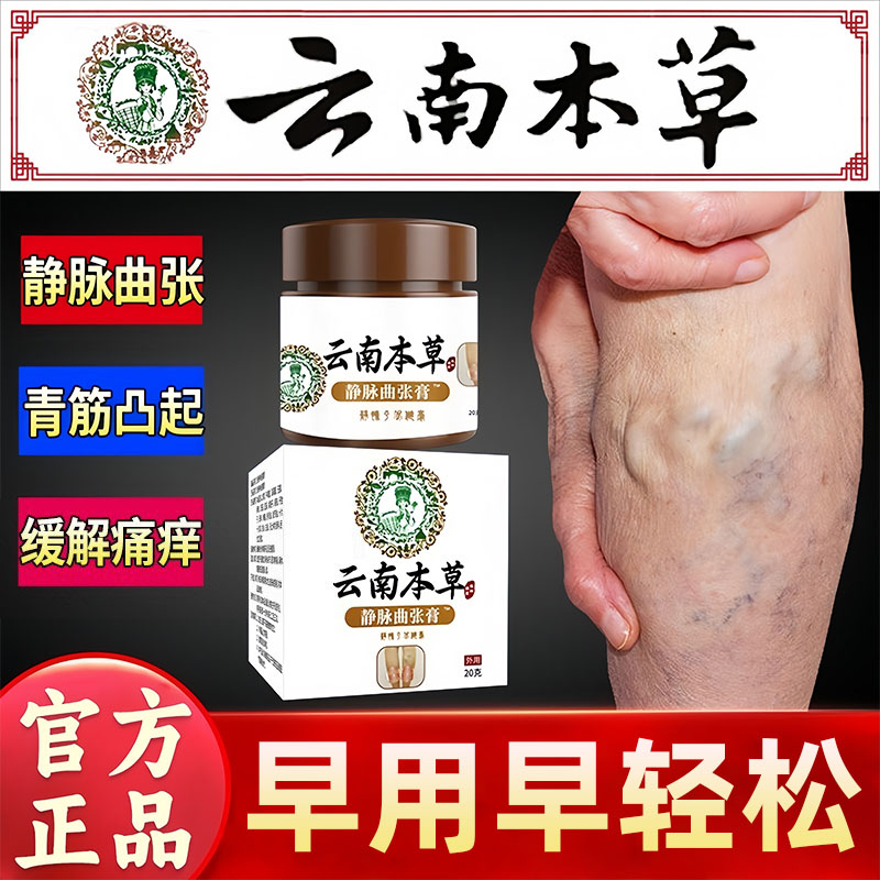【当天消曲张】静脉曲张药膏