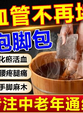 【全身舒筋通络】中老年人泡脚包