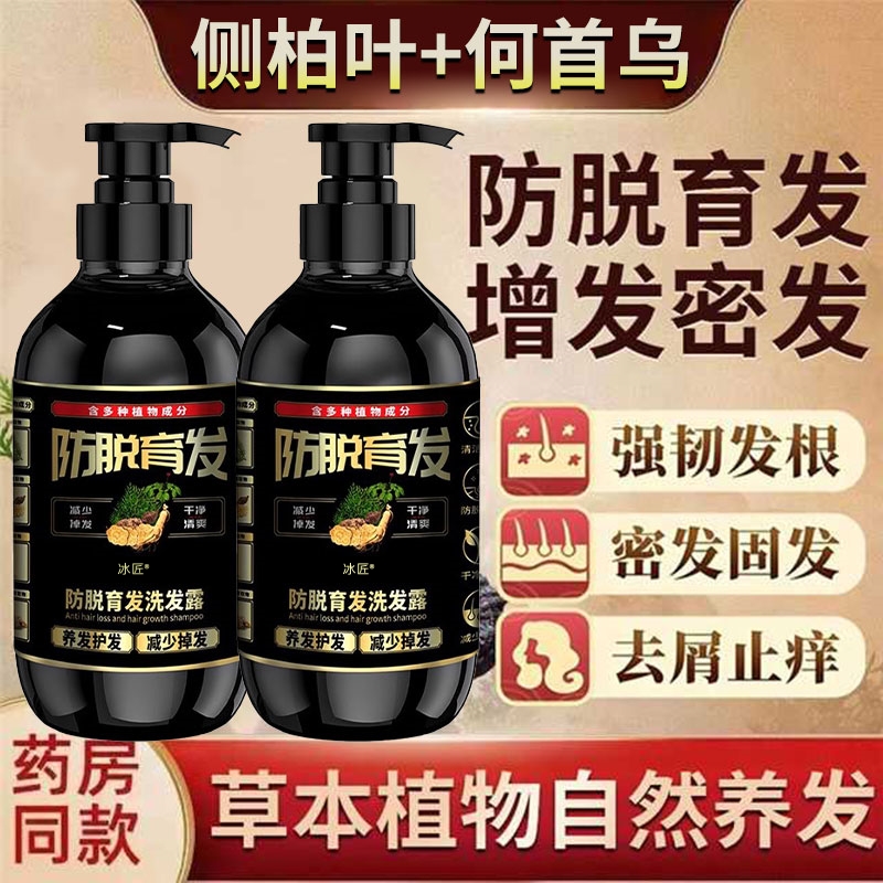 【防脱育发】中药育发洗发水