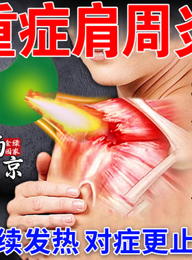 肩周炎专用贴膏肩膀疼痛酸痛热敷膏贴护肩保暖膏暖宝宝肩周炎暖贴