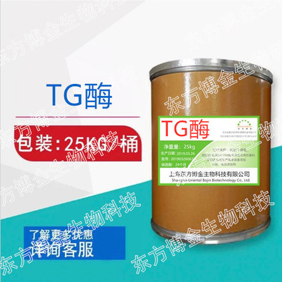 TG酶谷氨酰胺转氨酶碎肉粘合剂