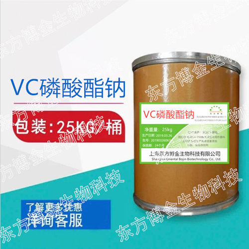 左旋维生素C衍生物VC磷酸酯钠
