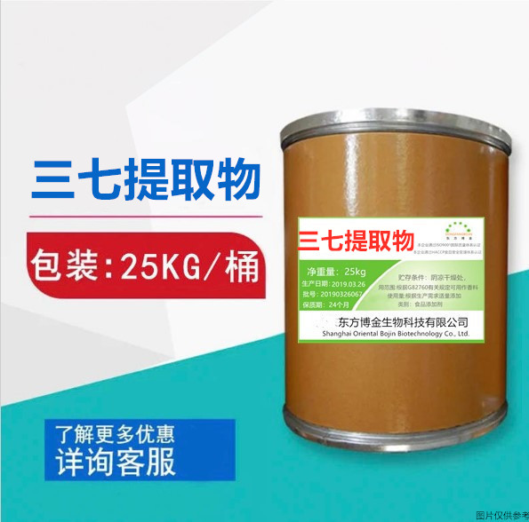 三七80%皂苷提取物浓缩精华赠送