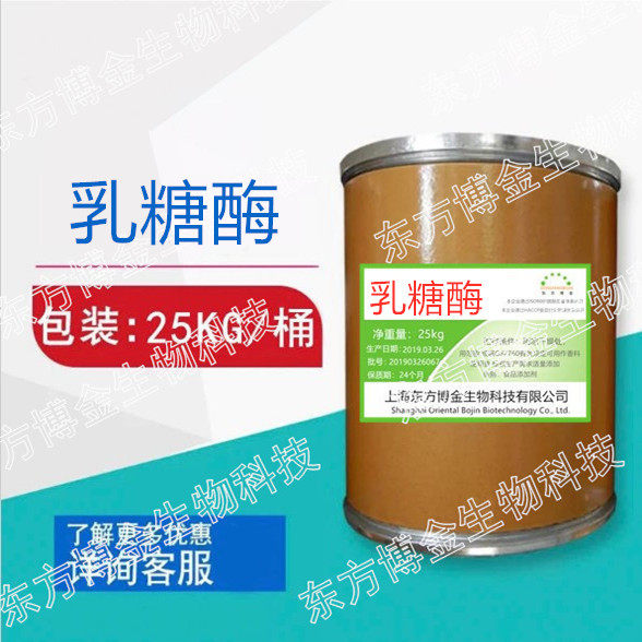 优质乳糖酶食品级β-半乳糖苷酶 酶制剂 水解乳糖 100克 正品包邮