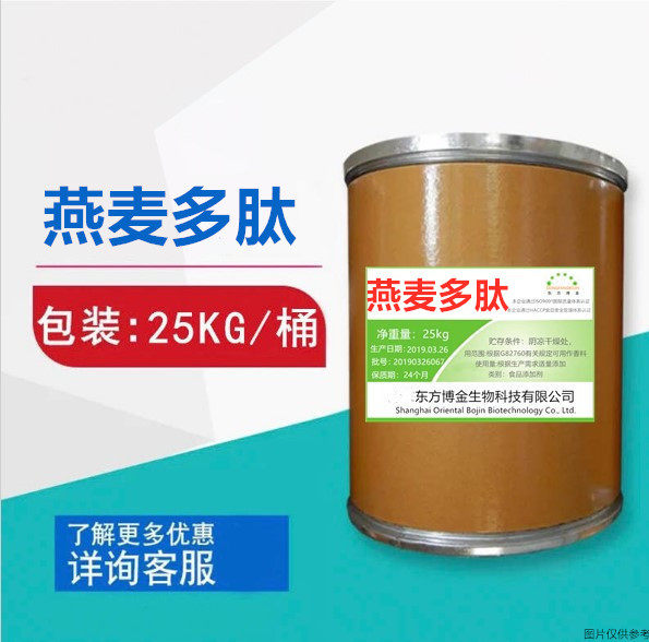 燕麦小分子现货供应提取物