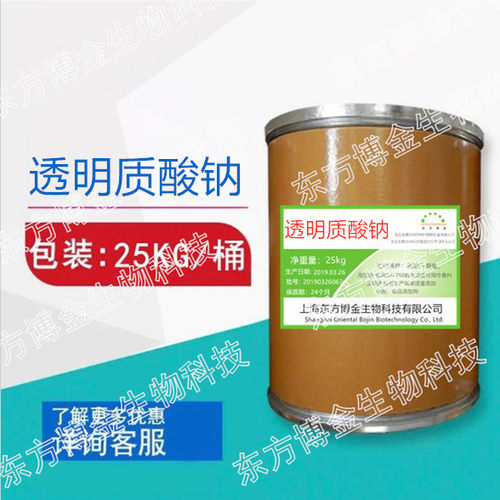 食品级透明质酸钠原料补水保湿剂