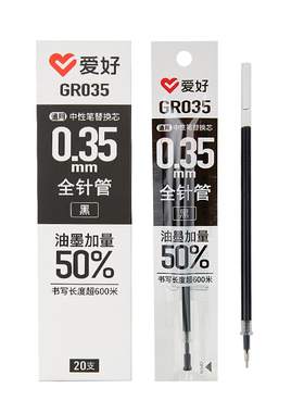 爱好GR038/GR035水笔芯替芯学生用全针管0.35/0.38mm黑色中性笔芯