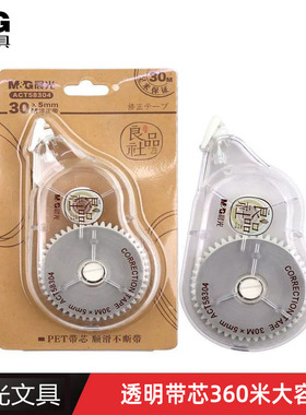 晨光修正带良品社30米改正带涂改带大容量透明顺滑不易断带58304
