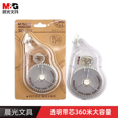 晨光修正带良品社30米改正带涂改带大容量透明顺滑不易断带58304