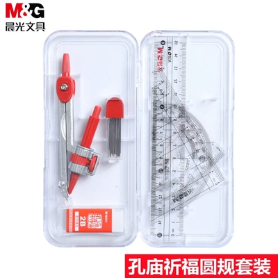 晨光孔庙圆规套装学生用画图工具初中生考试专用专业绘图尺90823