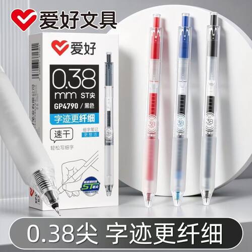 爱好4790中性笔刷题笔速干黑色0.38mm细头ST头学生考试顺滑签字笔