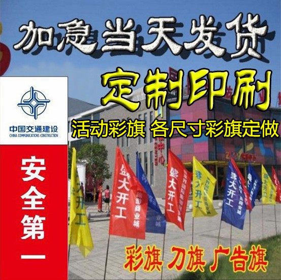 广告旗五彩旗刀旗定做国旗旗帜定制批发飘旗装饰户外红旗导游旗子