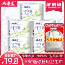 ABC卫生巾5包共40片190mm长 日用整箱超薄棉柔迷你巾小包装姨妈巾