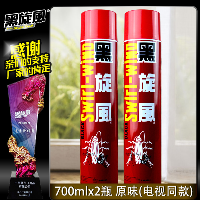 黑旋风杀虫剂喷雾700mlx2瓶原味家用室内蟑螂蚊蚂蚁药气雾剂