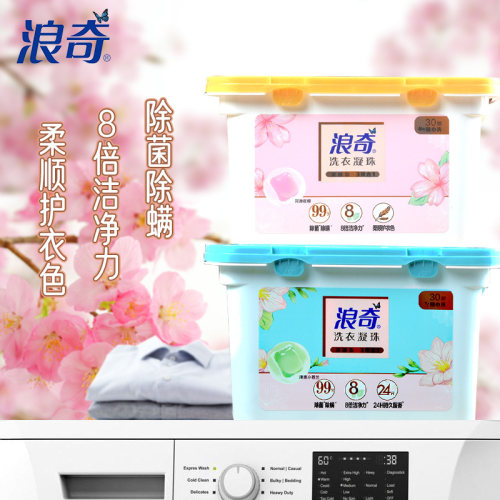 浪奇洗衣凝珠洁净持久留香
