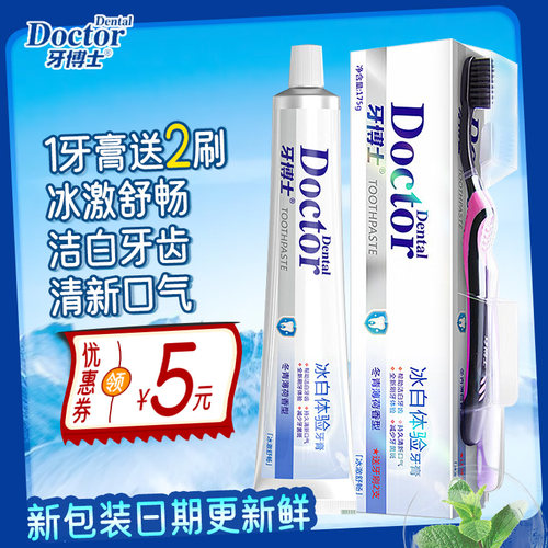 牙博士冰白体验牙膏175g+送2刷