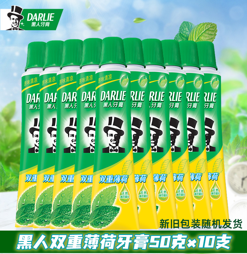 好来牙膏双重薄荷50gx10支旅行小牙膏清新口气防蛀护齿旗舰店官方