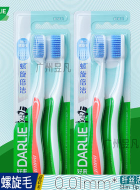 DARLIE好来（原黑人）螺旋深洁牙刷纤丝洁刷毛呵护牙龈进口螺旋毛