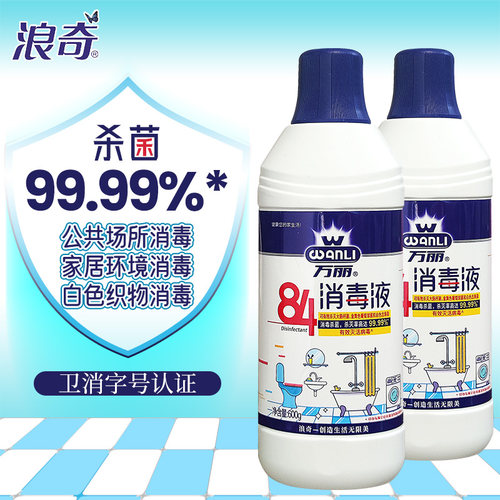 浪奇万丽84消毒水套装家庭餐具