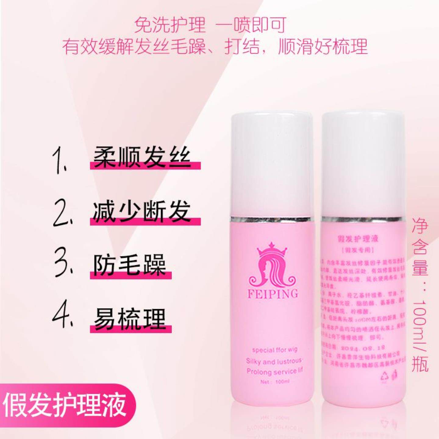 假发护理液套装防静电防干枯不易打结保湿柔顺大瓶保养护理水