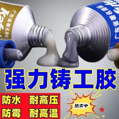 电焊胶强力焊接剂电焊胶王AB胶水焊接胶铸工胶粘铸铁水管漏水修补