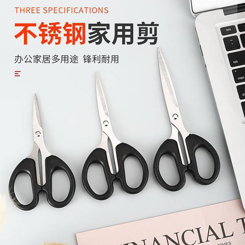 文具剪刀办公家用缝纫剪纸刀不锈钢手工刀剪刀便携式学生剪子用品