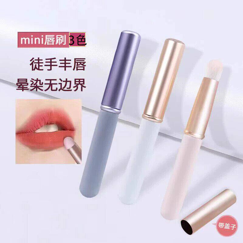 唇刷多功能遮瑕口红晕染刷小圆头带盖子便携唇部刷唇膏刷子