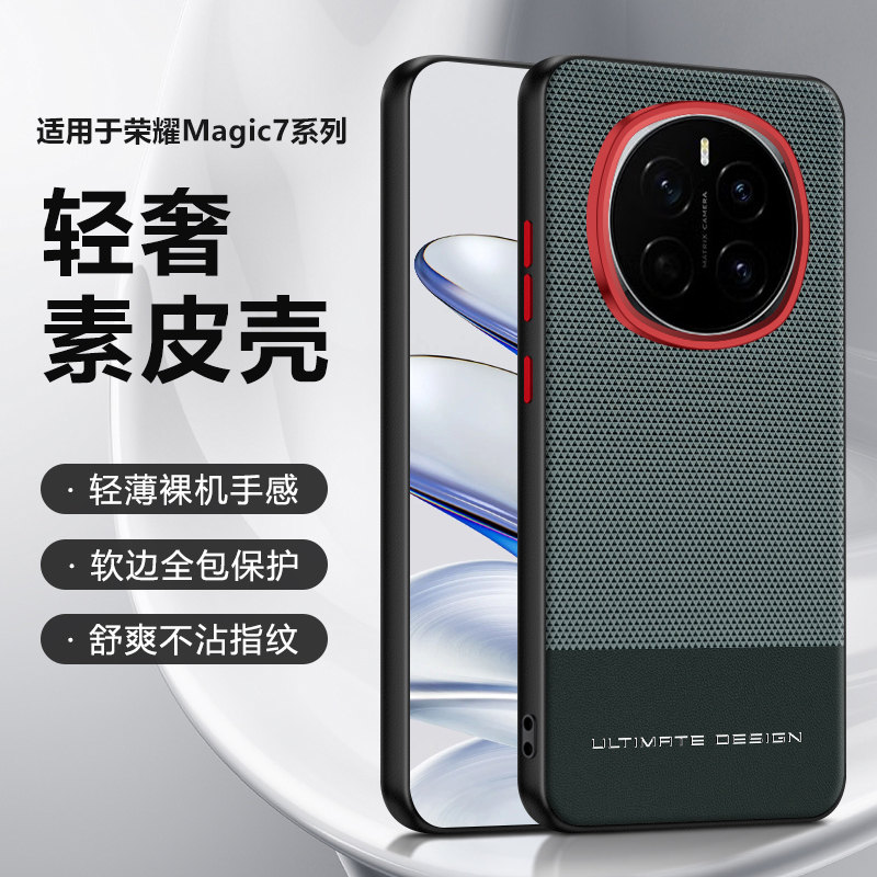 适用荣耀Magic7Pro手机壳商务