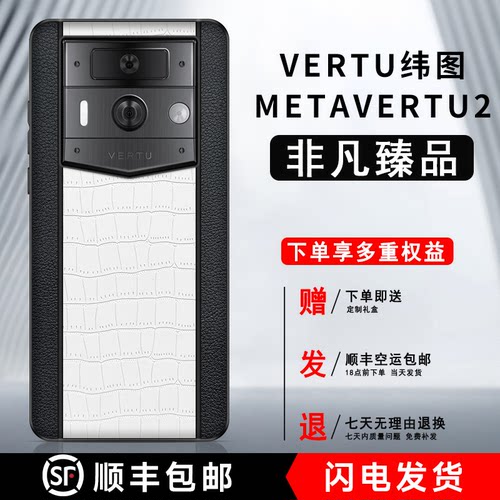 适用纬图METAVERTU2代手机壳
