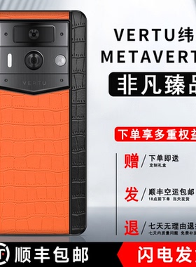 适用纬图METAVERTU2代手机壳鳄鱼纹素皮皮套META2轻薄透明威图防摔个性保护套商务简约威图VTL-202301奢华