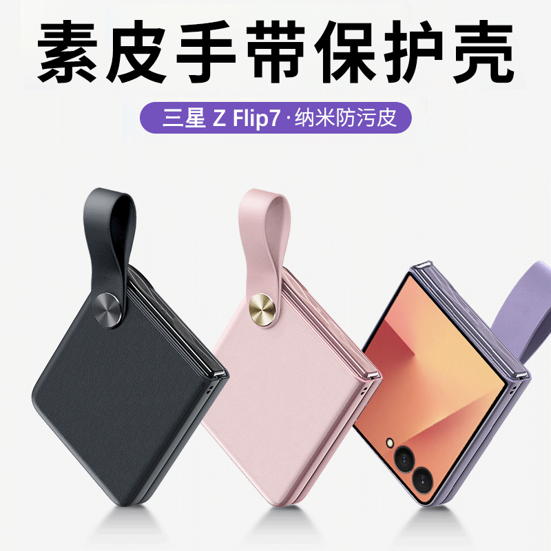 适用三星ZFlip7手机壳便携手提