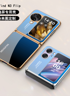 适用oppofindn3flip手机壳oppo折叠屏n2flip保护套个性渐变find n3flip电镀玻璃5g全包防摔简约创意男女新款