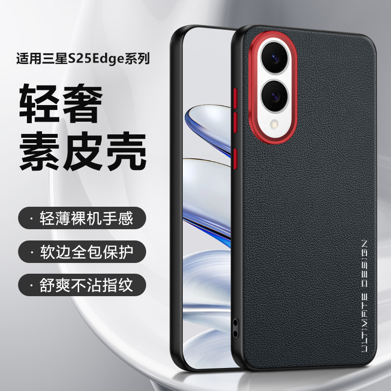 适用三星s25ultra手机壳简约时尚