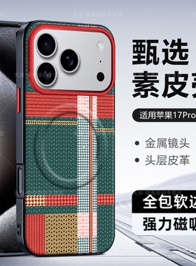 适用苹果17air手机壳个性时尚素皮iPhone17promax保护套防摔苹果16金属镜头apple15个性创意IP17Promax男简约