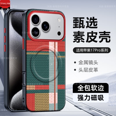适用苹果17air手机壳个性时尚