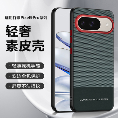 适用谷歌pixel10proXL手机壳素皮
