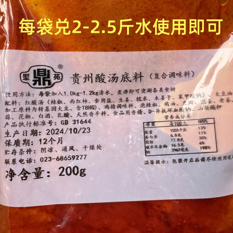 贵州红酸汤火锅底料新三鼎贵州酸汤底料木姜子风味酸汤牛肉调料