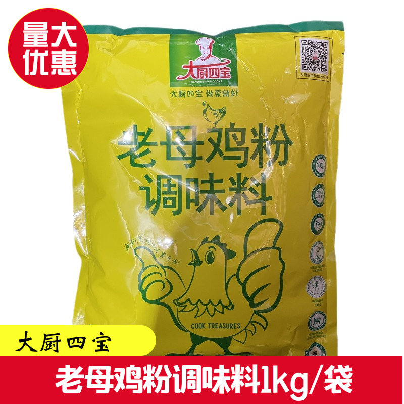 大厨四宝老母鸡粉1kg商用