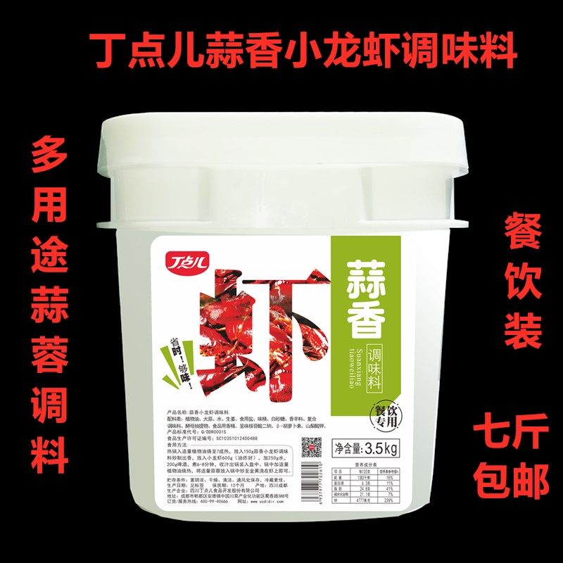 丁点儿蒜香小龙虾调味料包邮商用7斤蒜蓉扇贝烤生蚝酱料蒜泥龙虾